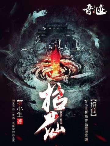 招仙人物介绍