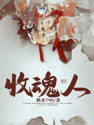 收魂人龙王是好人吗