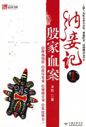 纳妾记第四季
