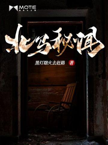 北马秘闻龙爷结局是什么