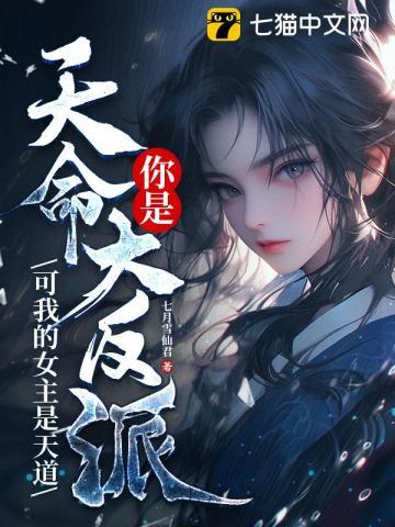 我是天命大反派擅长的瓜