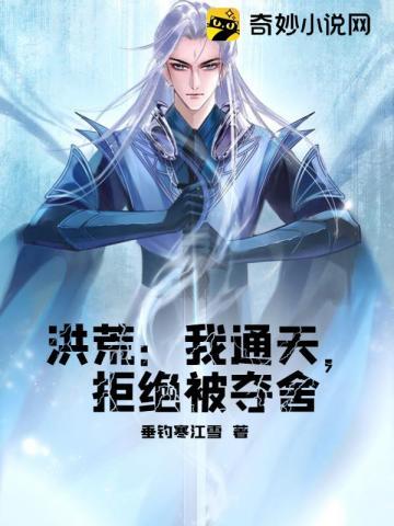 拒绝被夺舍听书