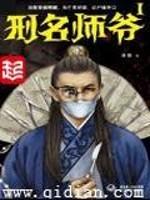 刑名师爷孟天楚和谁在一起了