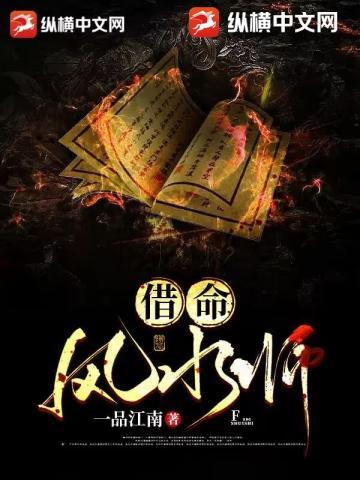 借命风水师完结免费TXT
