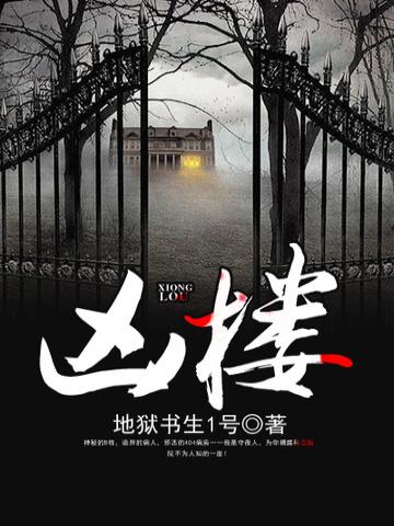 荔湾大厦为什么叫凶楼