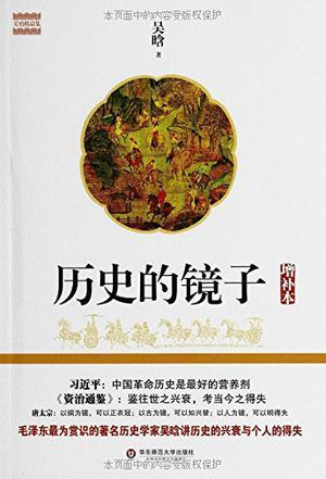 历史的镜子主题作文