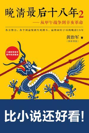 甲午战争前后之晚清政局作者简介