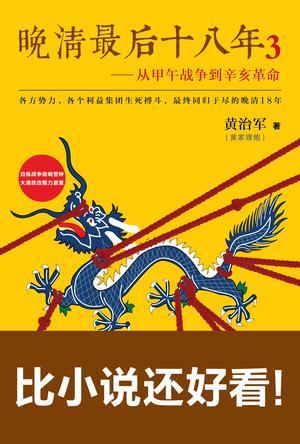 甲午中日战争之晚清政局心得体会