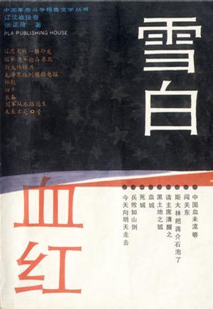 雪白血红全集