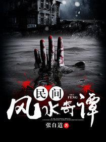 民间风水奇谭全集听书