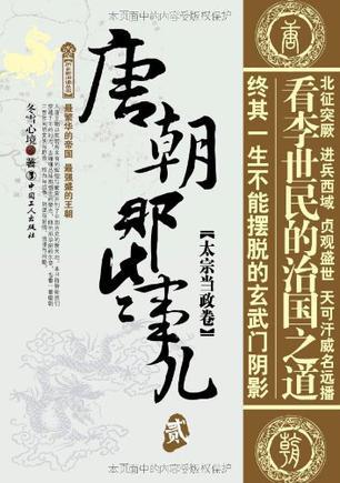 唐太宗干了什么事儿