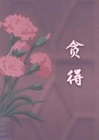 贪得意乐一玩个够威猛有待成长后打一生肖