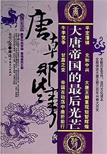 唐朝那点事