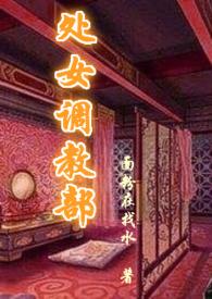 处女 调 教 部