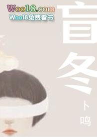 盲冬谢燃陈滢大结局是什么