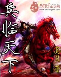兵临天下五合活动图片大全