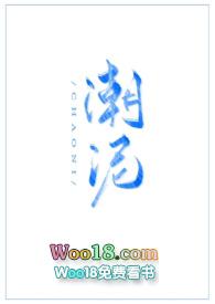 潮泥(古言
