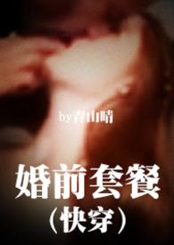 婚前套餐伍韶希