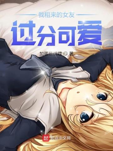 我租来的女友过分可爱两兄弟胸口刺挠是哪一章