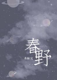 春野[校园