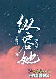 纵容她by市鞍马知乎