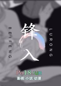 锋入by凤栖堂前txt
