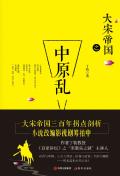 大宋帝国征服史笔趣阁