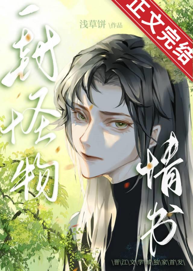 一封怪物情书TXT百度