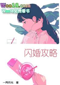 闪婚攻略(1v1)h
