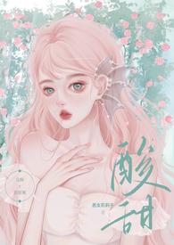 酸甜角图片