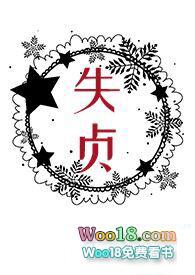 失贞(np)人物介绍 失贞(np)人物介绍