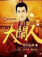 大唐逍遥侯