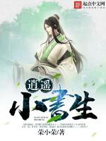 逍遥小书生李轩
