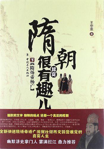 隋朝真的存在吗