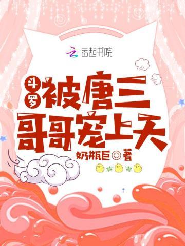 穿越斗罗被唐三