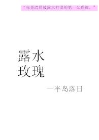 露水玫瑰香水