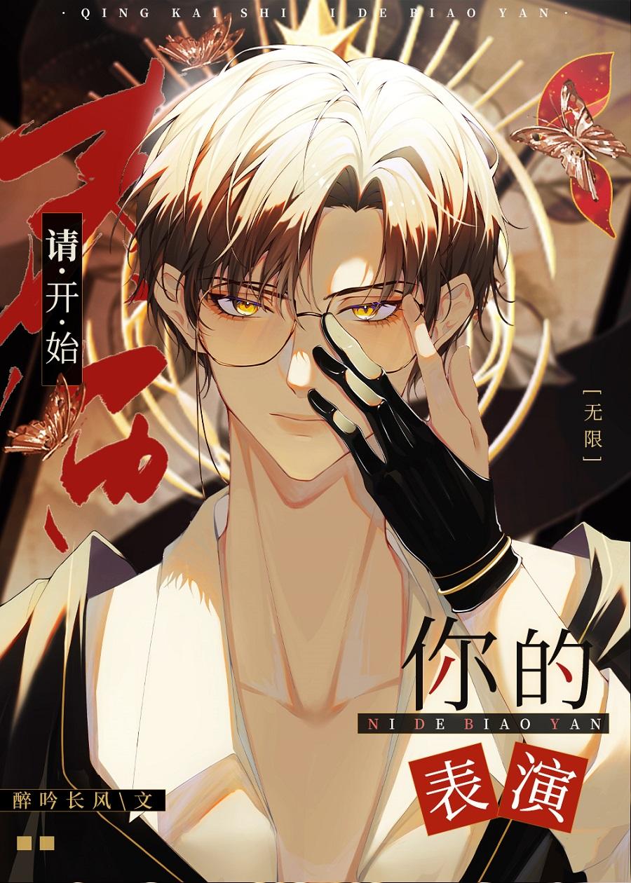 在无限游戏内卷成神醉饮长风
