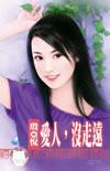 爱人已经远走的诗句