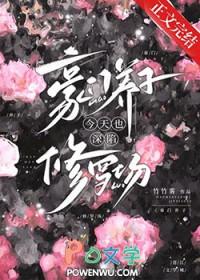 豪门养子今天也深陷修罗场by