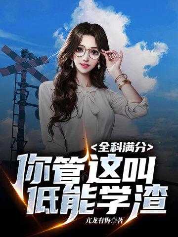 全科及格率是什么意思