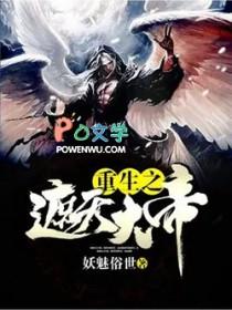 重生遮天之帝尊