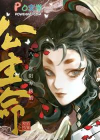 八十年阳寿换的公主命300章