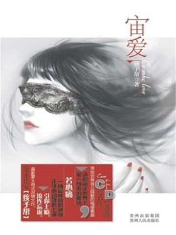 宙爱全文免费txt