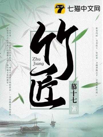 竹匠叫什么