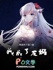 权游最强龙妈 第501章