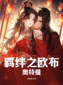 欧布奥特曼剧场版 羁绊之力借我一用