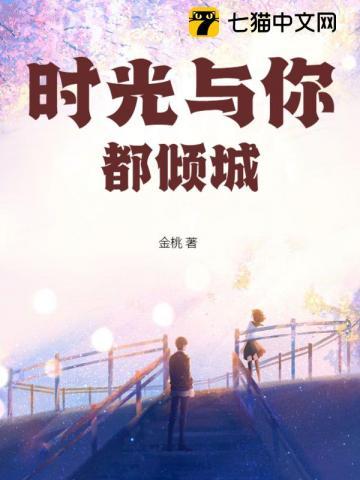 时光与你共倾城
