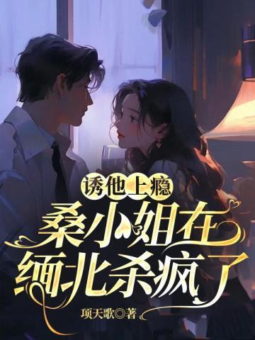 作者桑榆小姐的
