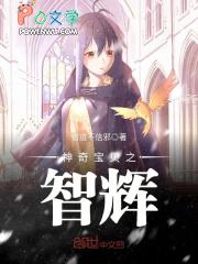 神奇宝贝智辉免费