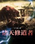 诸天修道者作者是谁